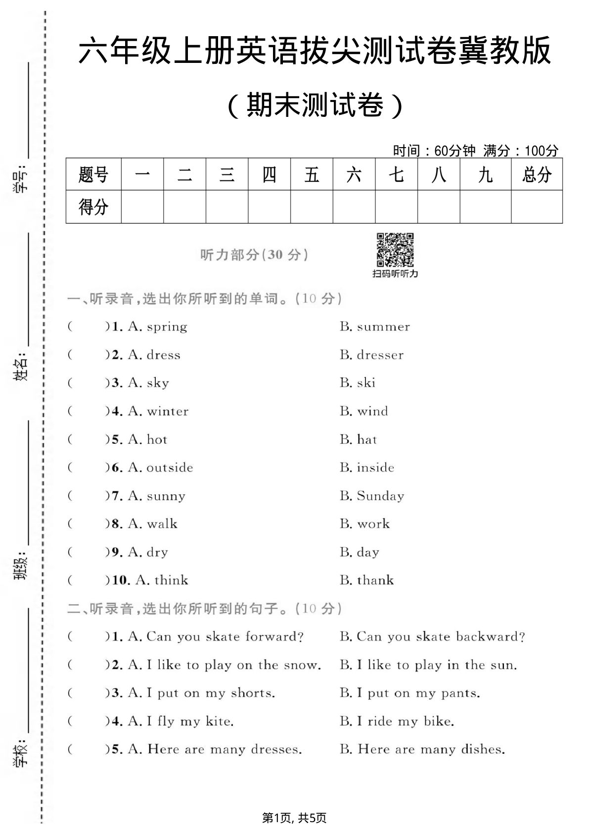 六年级上册冀教版英语【期末拔尖测试卷2】