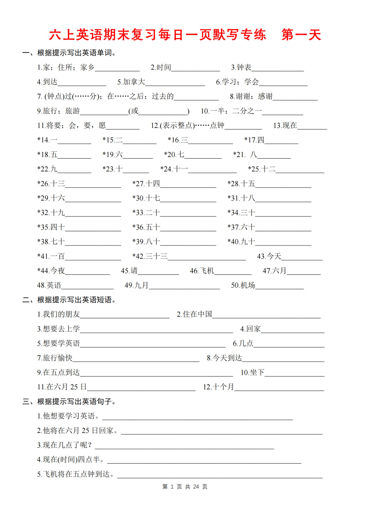 六年级上册冀教版英语【期末复习每日一页默写专练】