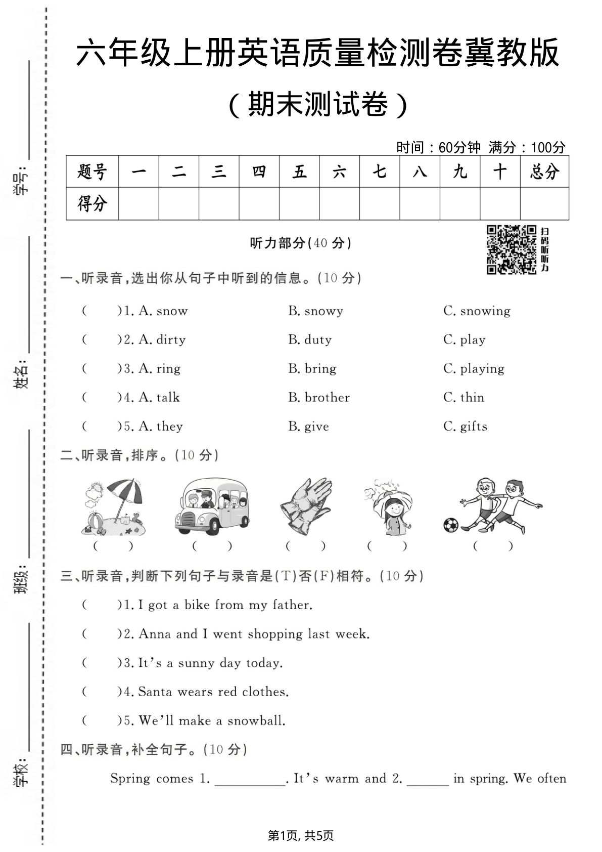 六年级上册冀教版英语【期末质量检测卷1】