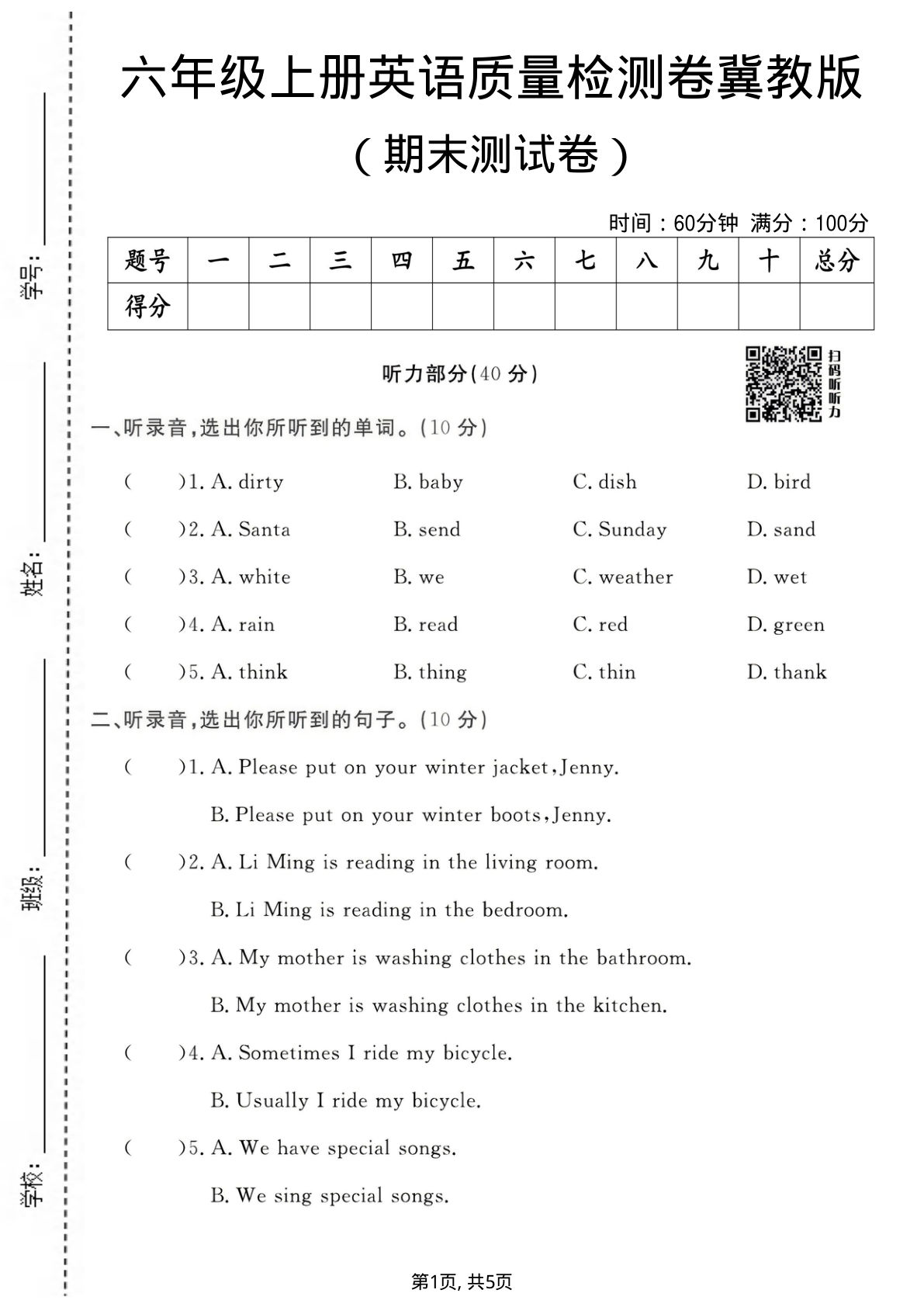 六年级上册冀教版英语【期末质量检测卷2】