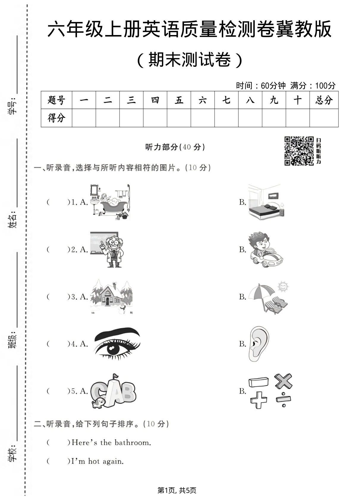 六年级上册冀教版英语【期末质量检测卷3】