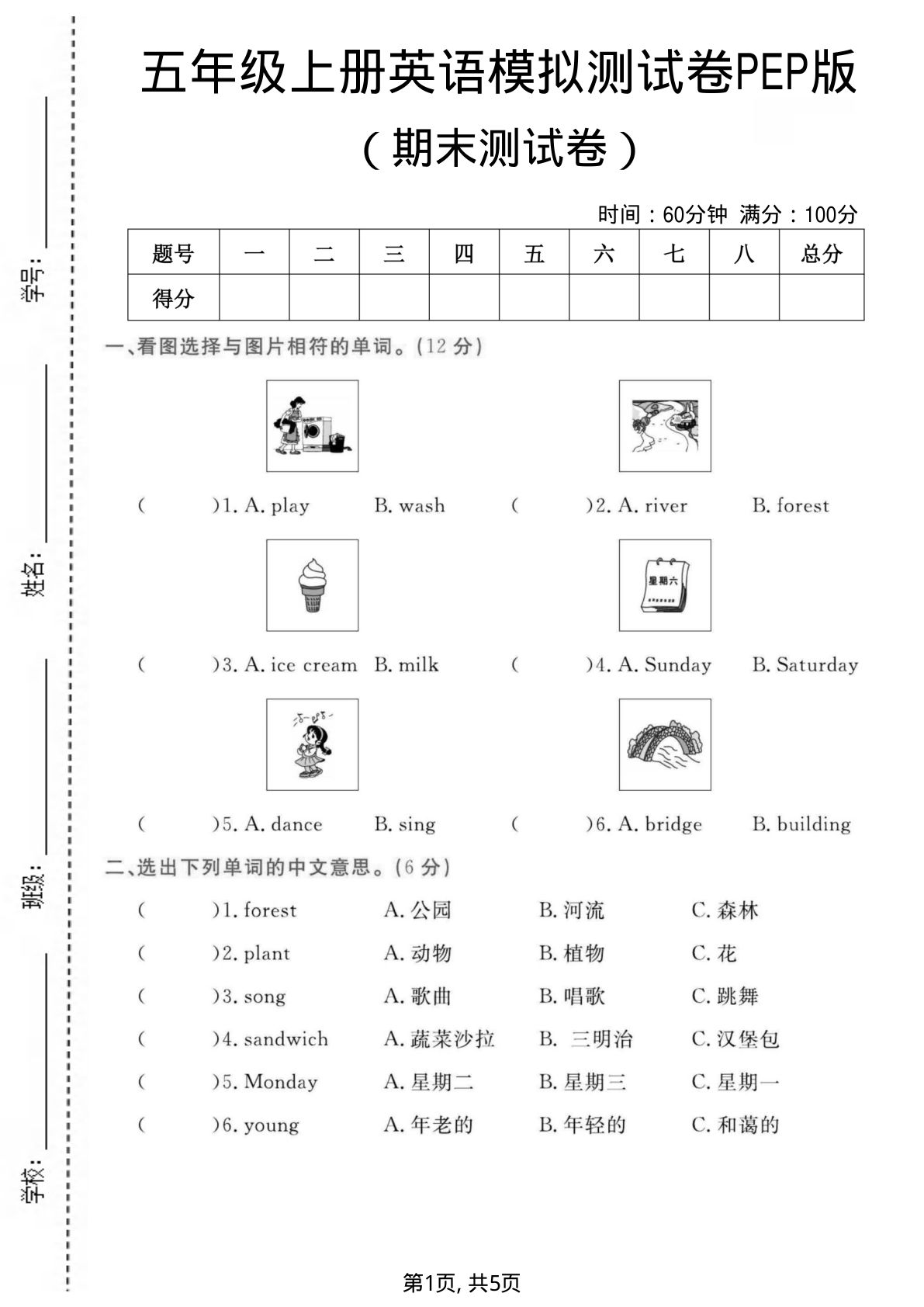 五年级上册英语期末测试卷1《PEP版》