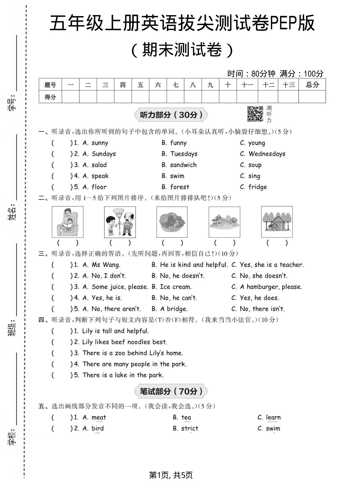 五年级上册英语期末测试卷2《PEP版》