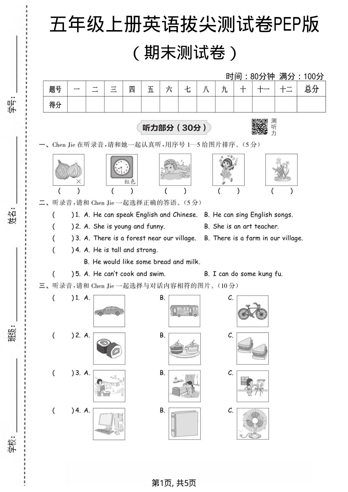 五年级上册英语期末测试卷3《PEP版》