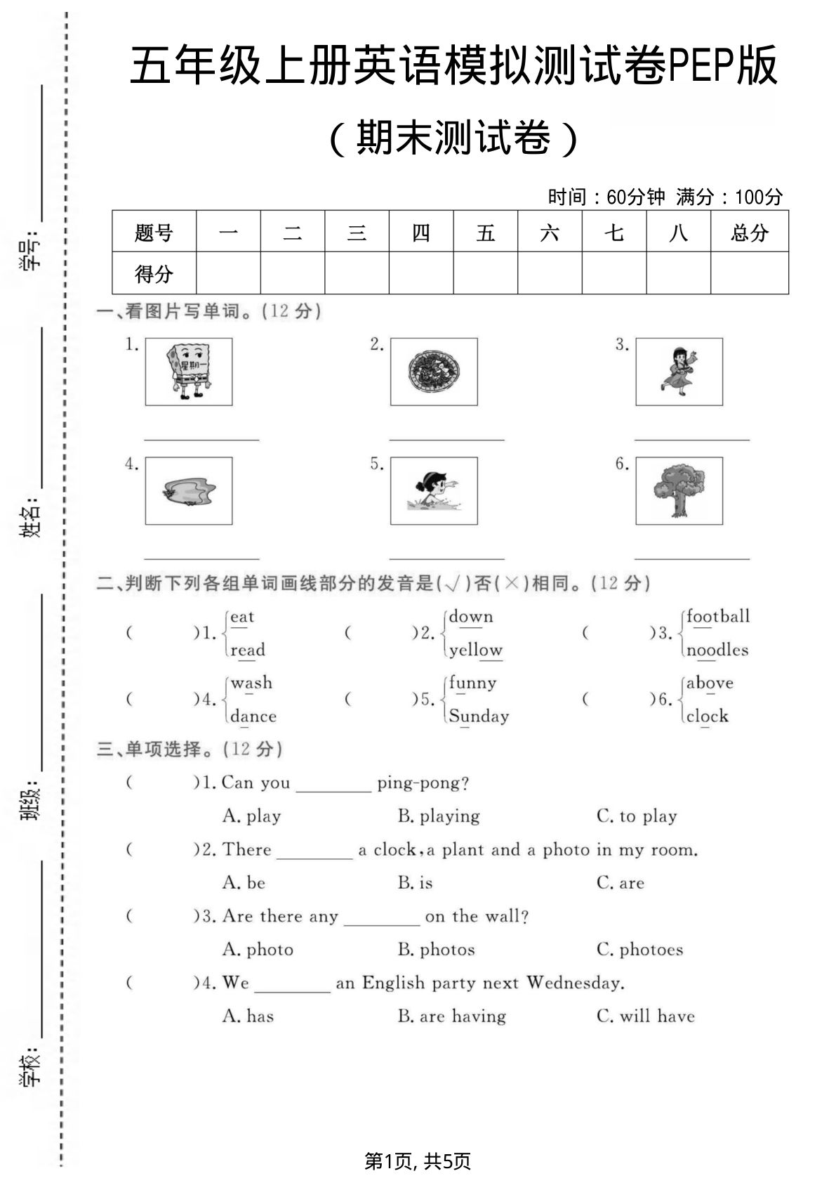 五年级上册英语期末测试卷5《PEP版》