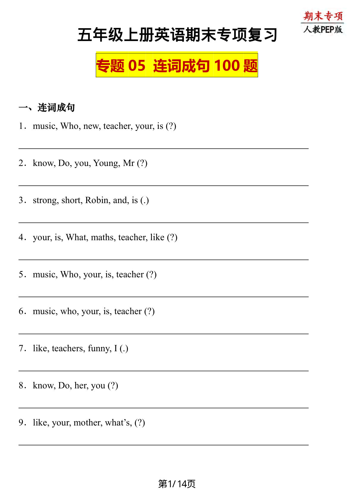 五年级上册人教PEP版英语【期末专项复习-专题05 连词成句】