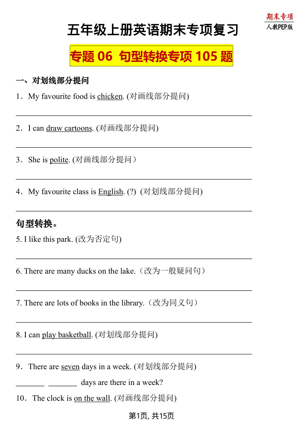 五年级上册人教PEP版英语【期末专项复习-专题06 句式转换】