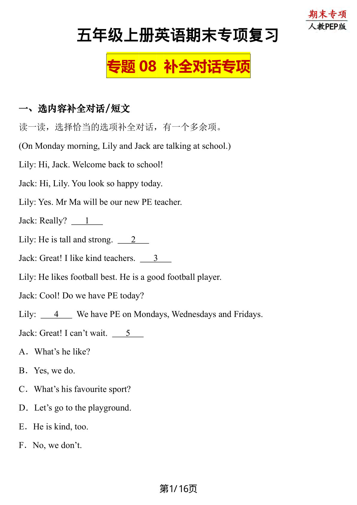 五年级上册人教PEP版英语【期末专项复习-专题08 补全对话】