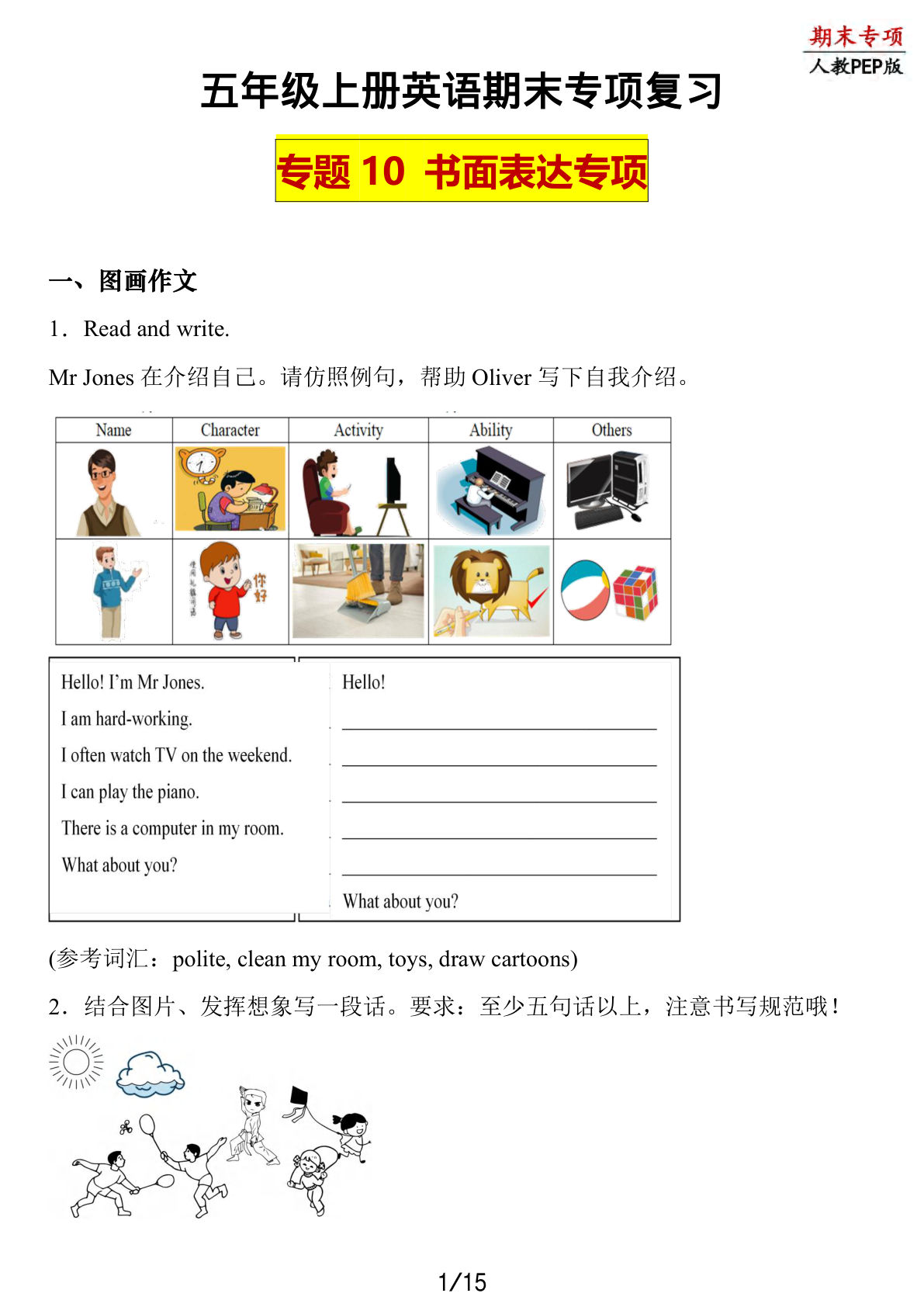 五年级上册人教PEP版英语【期末专项复习-专题10 书面表达】