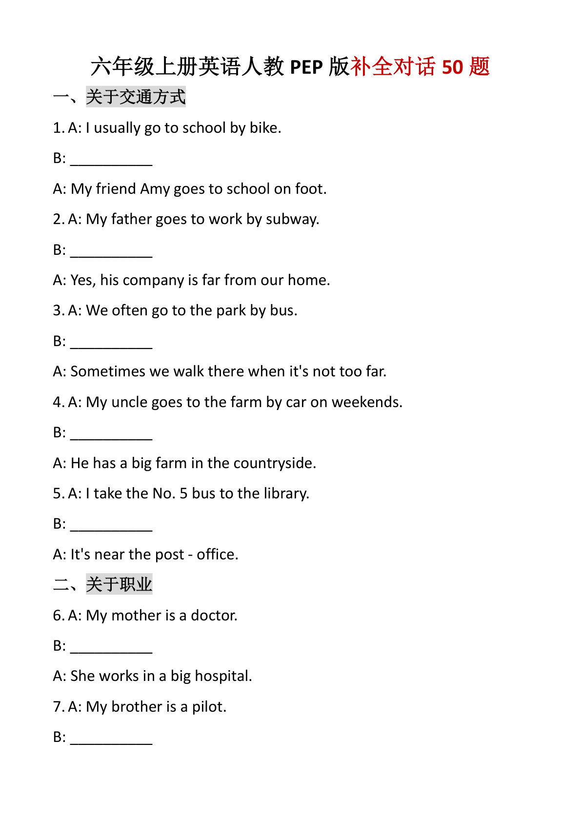 六年级上册人教PEP版英语【补全对话50题】