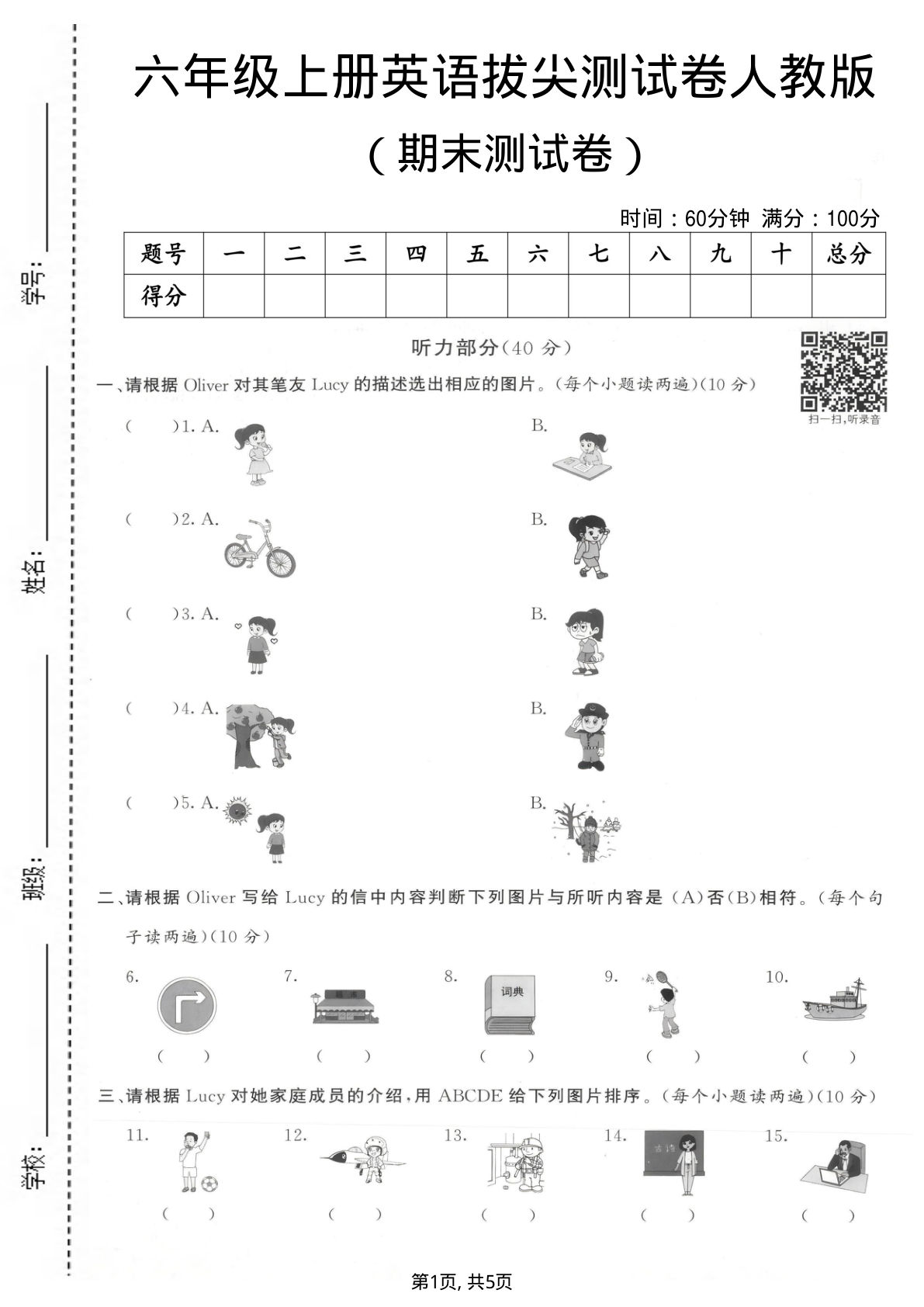 六年级上册人教PEP版英语【期末拔尖测试卷4】
