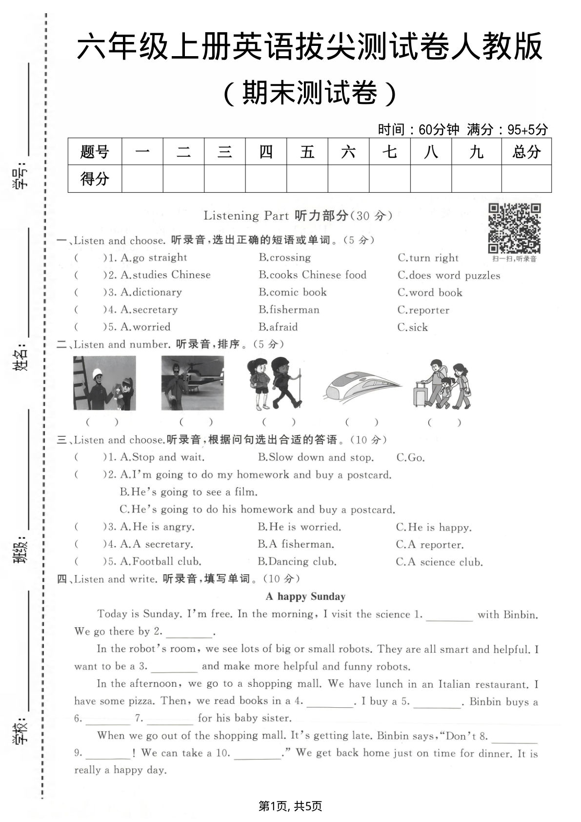 六年级上册人教PEP版英语【期末拔尖测试卷6】