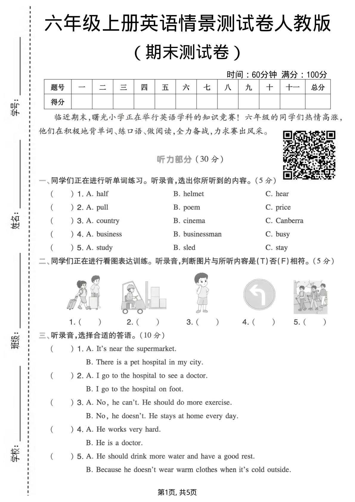 六年级上册人教PEP版英语【期末情景测试卷1】