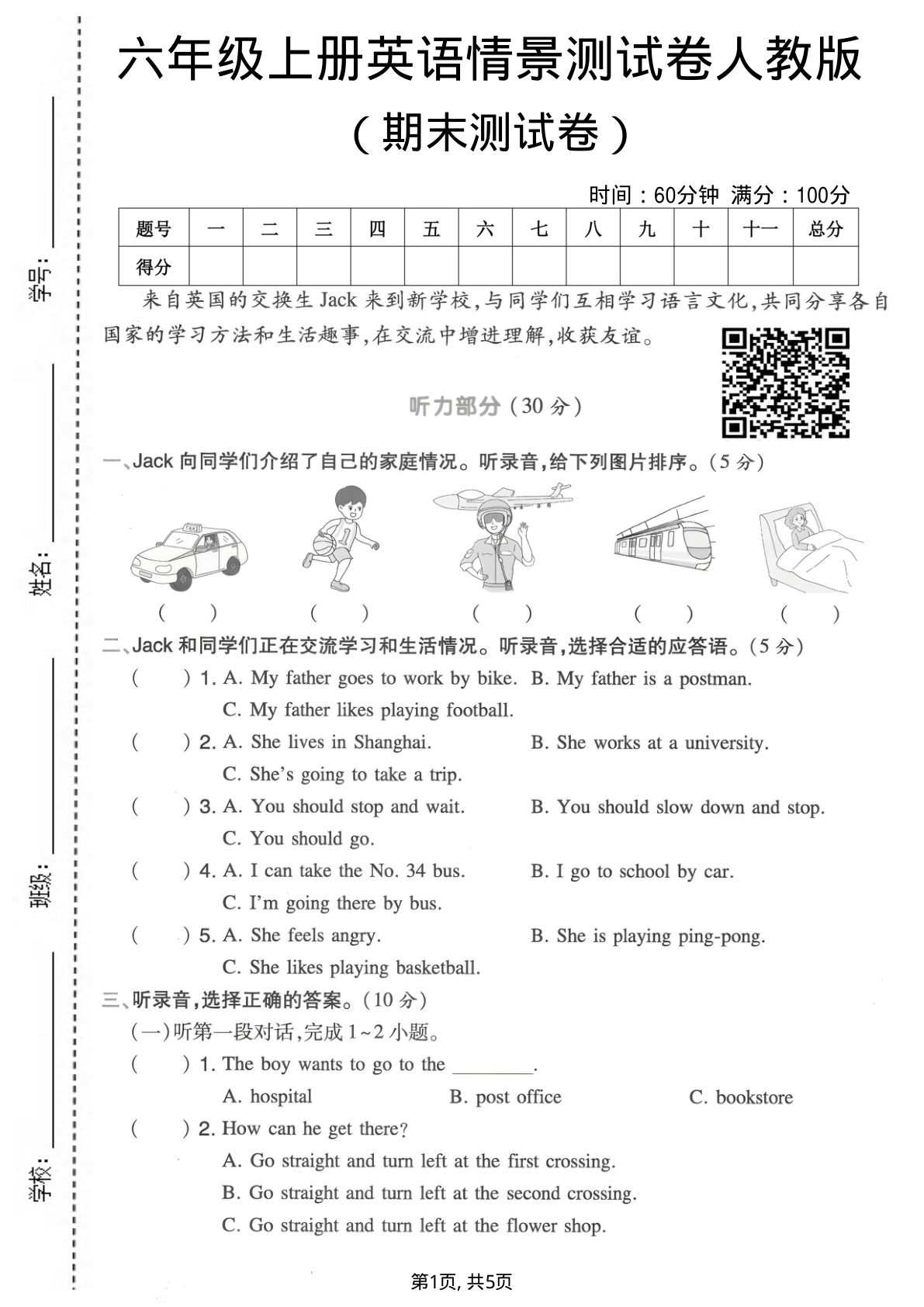 六年级上册人教PEP版英语【期末情景测试卷2】