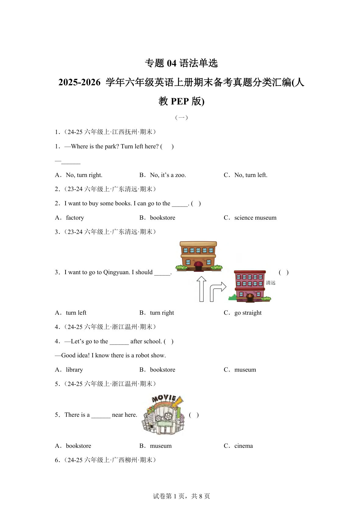六年级上册人教PEP版英语【期末真题汇编：专题04 语法单选】