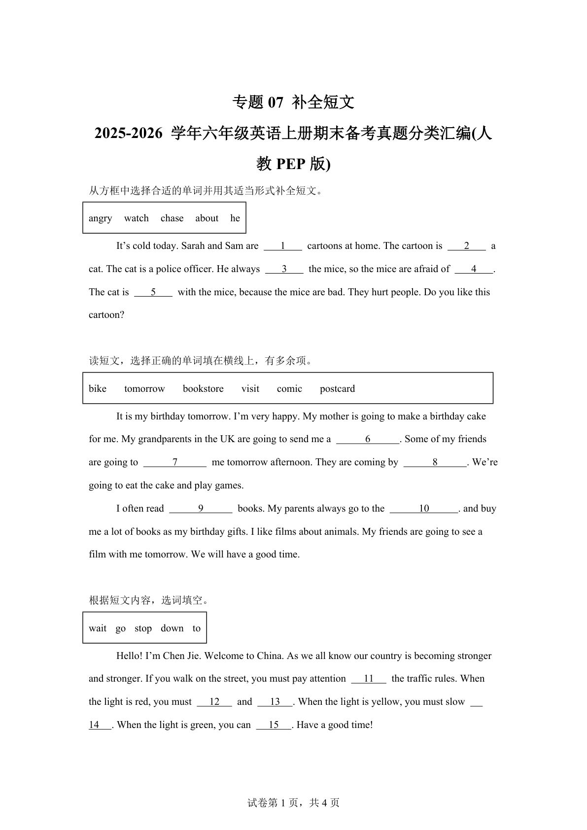 六年级上册人教PEP版英语【期末真题汇编：专题07 补全短文】