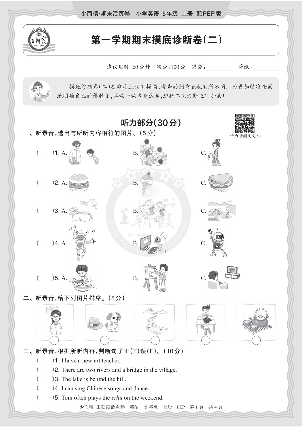五上册2025秋 五年级英语 PEP 第一学期期末摸底诊断卷（二）