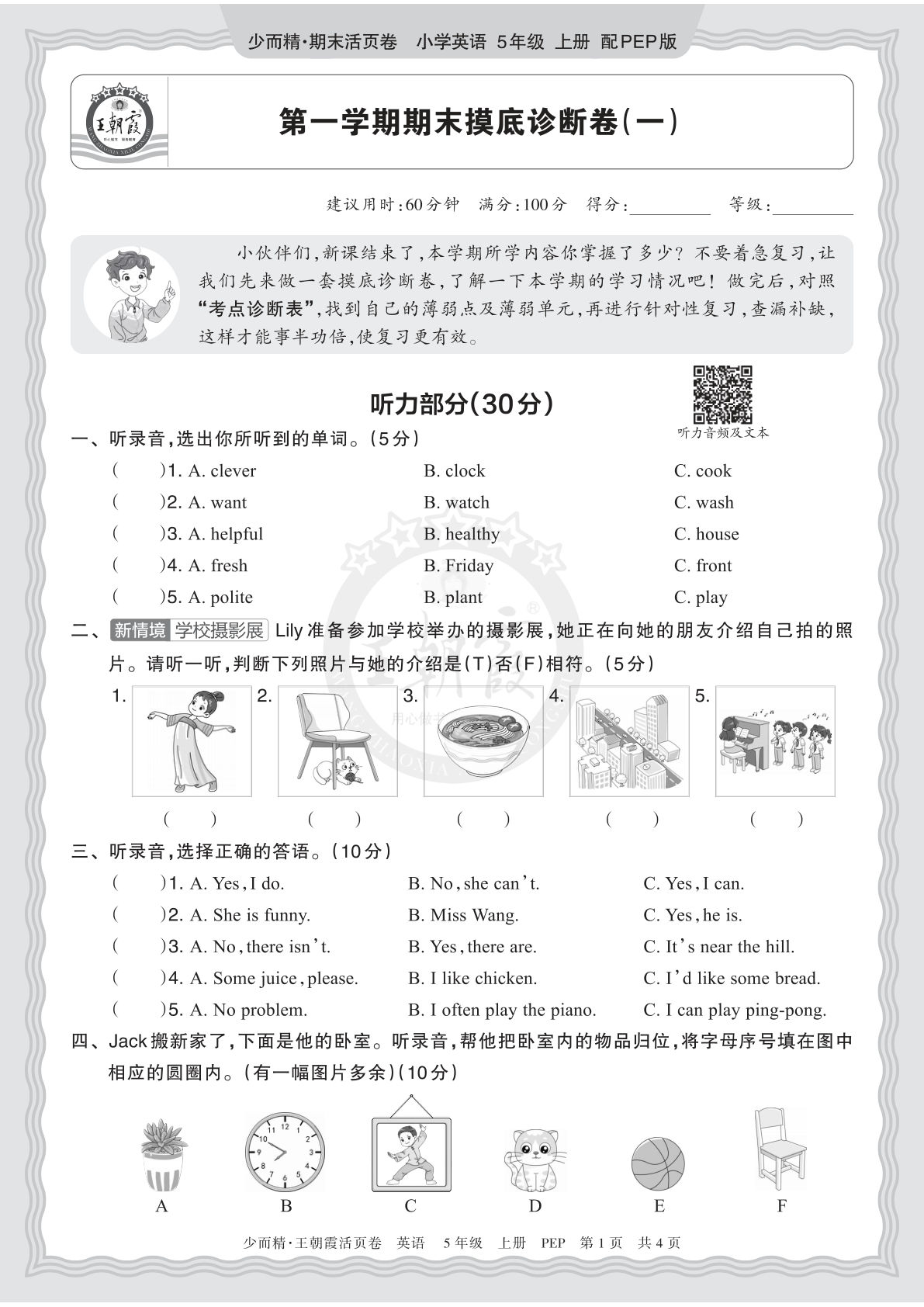 五上册2025秋 五年级英语 PEP 第一学期期末摸底诊断卷（一）