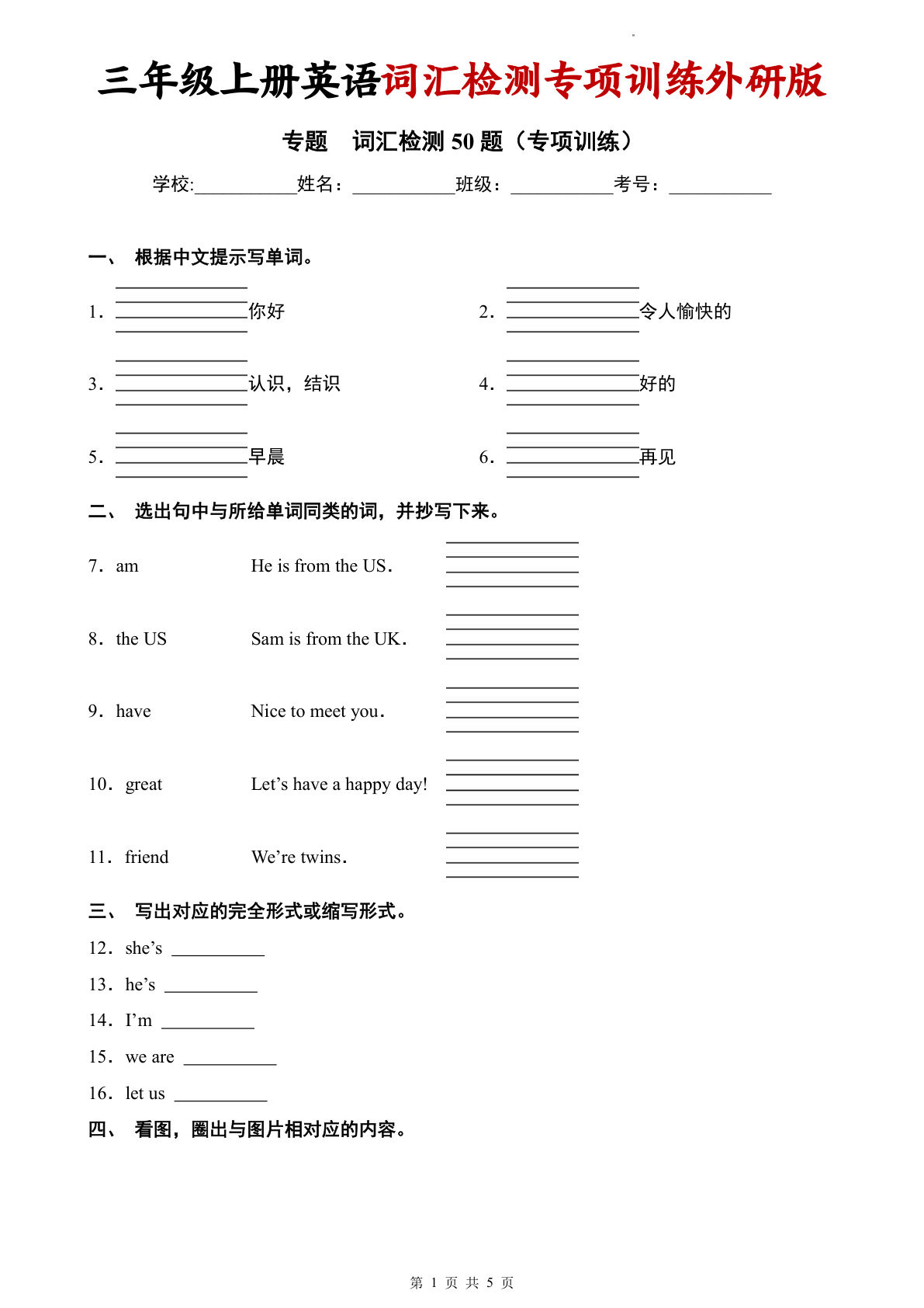 三年级上册英语词汇专项训练《外研版》