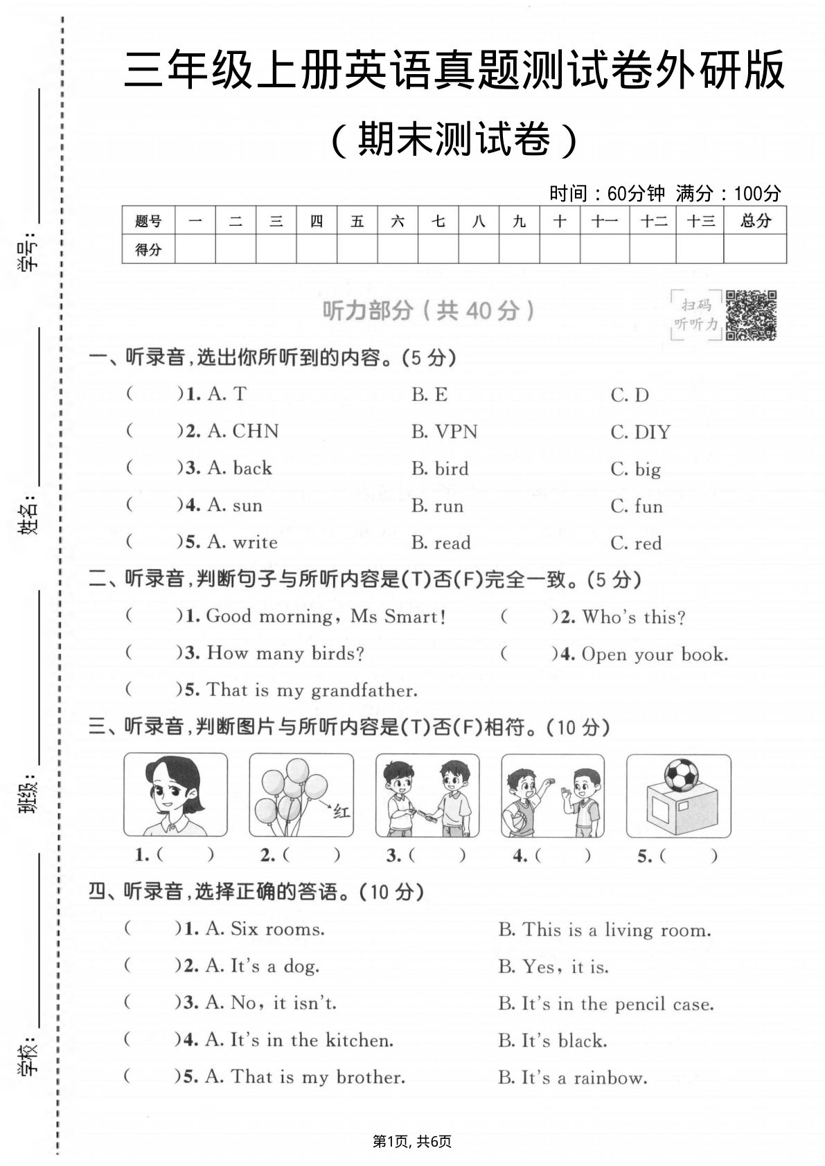 三年级上册英语期末测试卷2《外研版》