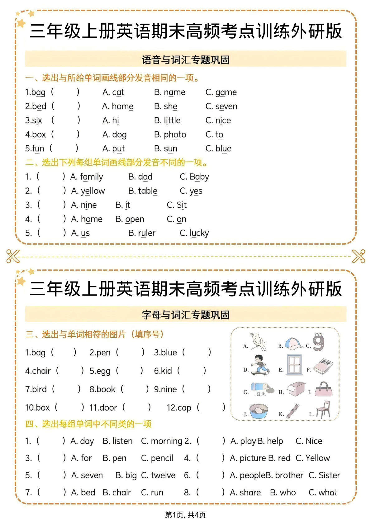 三年级上册英语期末高频考点训练《外研版》