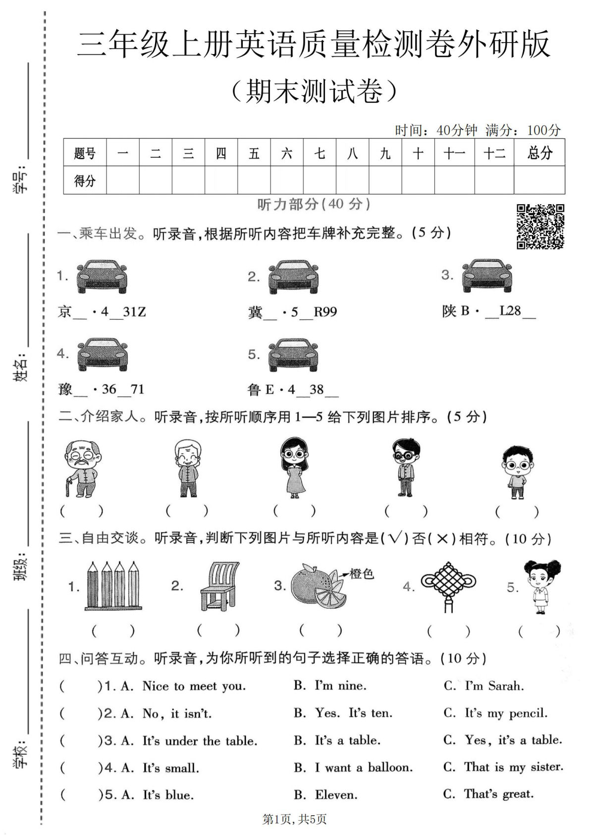 三年级上册英语期末质量测试卷《外研版》