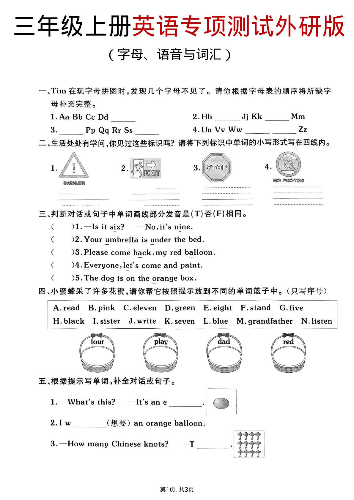 三年级上册英语期末专项测试《外研版》