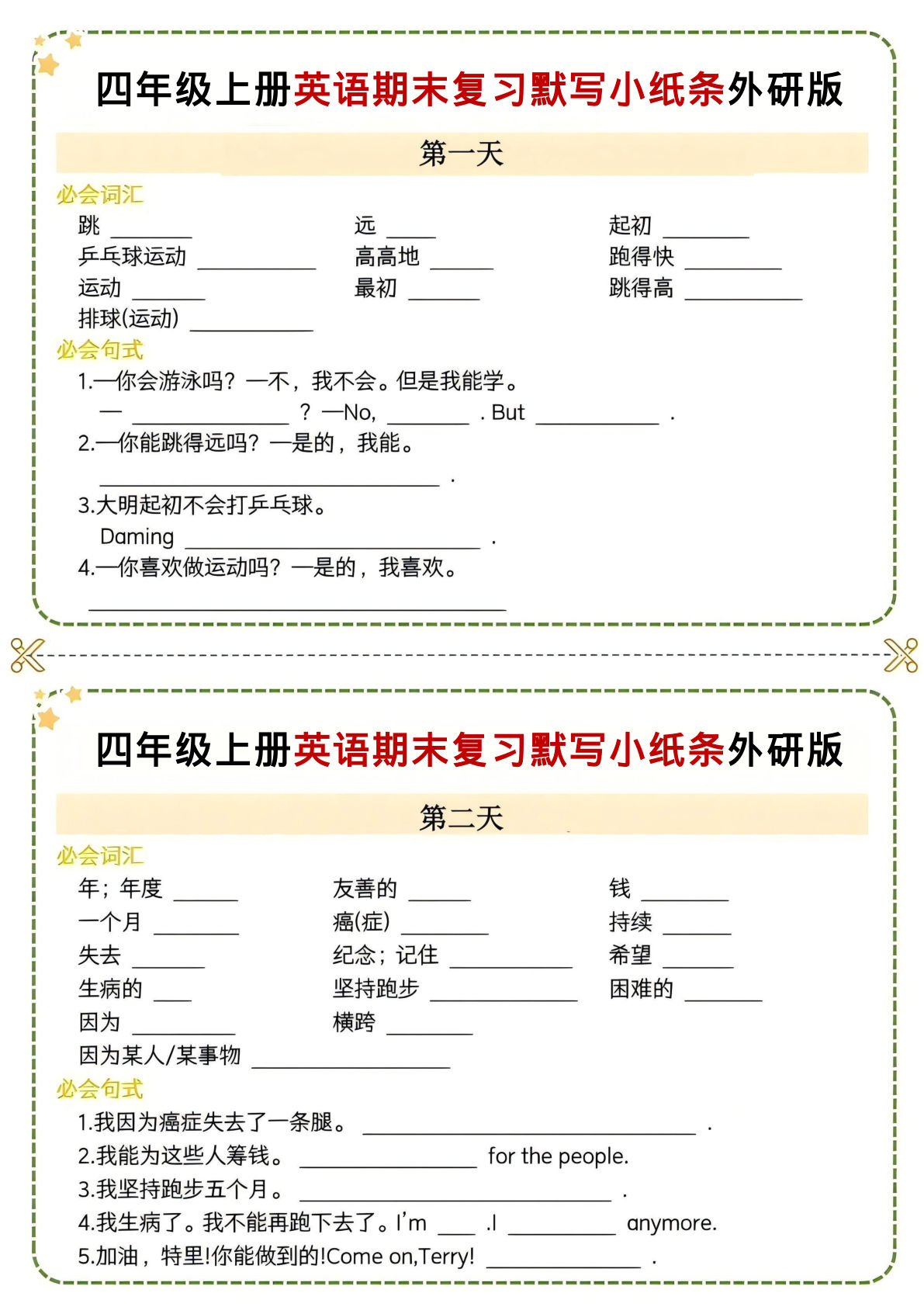 四年级上册英语期末复习默写小纸条《外研版》