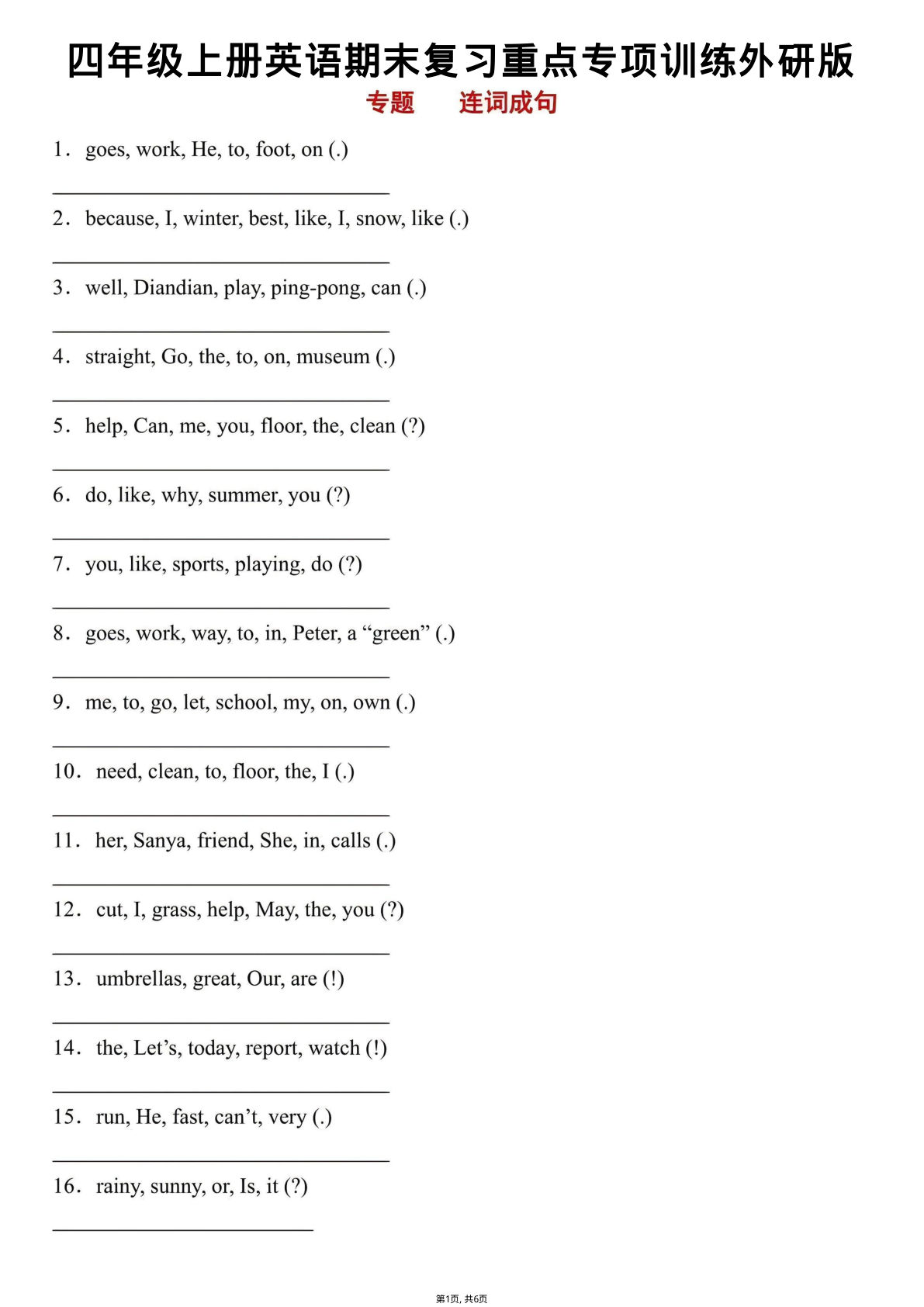 四年级上册英语期末复习重点专项训练《外研版》