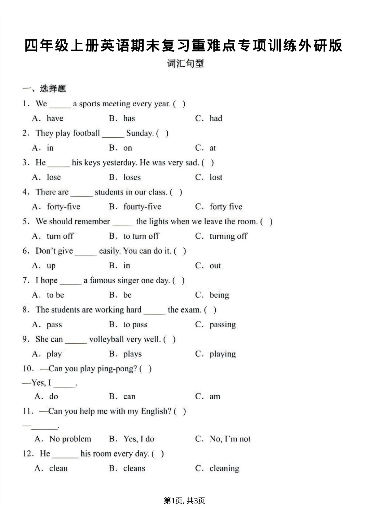 四年级上册英语期末复习重难点专项训练《外研版》