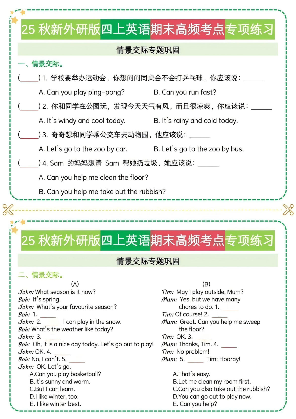 四年级上册英语期末高频考点专项练习《外研版》