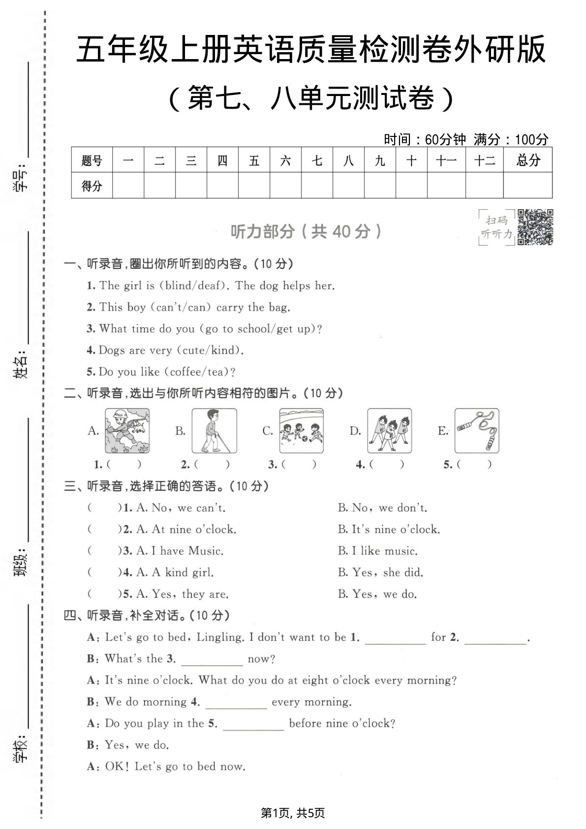 五年级上册英语第七、八单元质量检测卷《外研版》