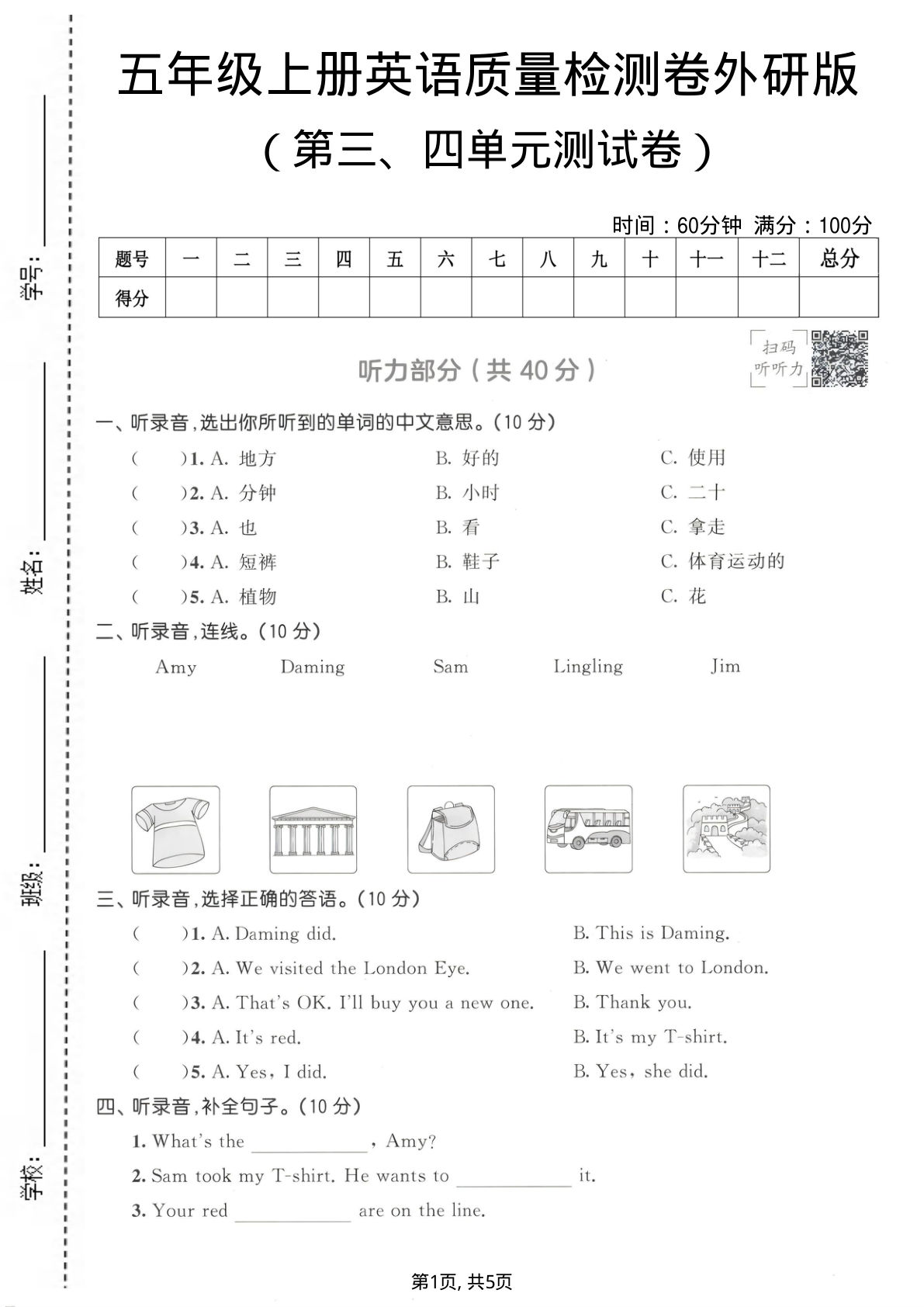 五年级上册英语第三、四单元质量检测卷《外研版》