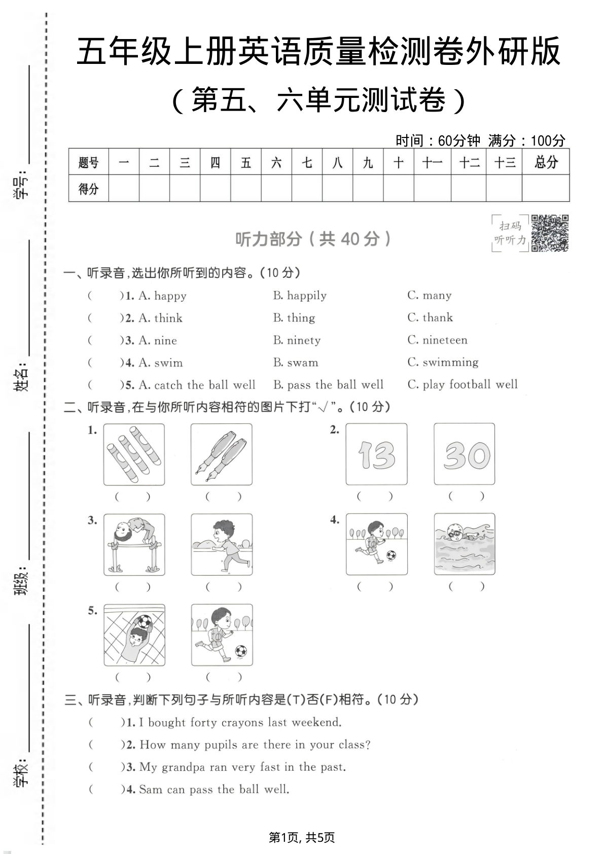 五年级上册英语第五、六单元质量检测卷《外研版》