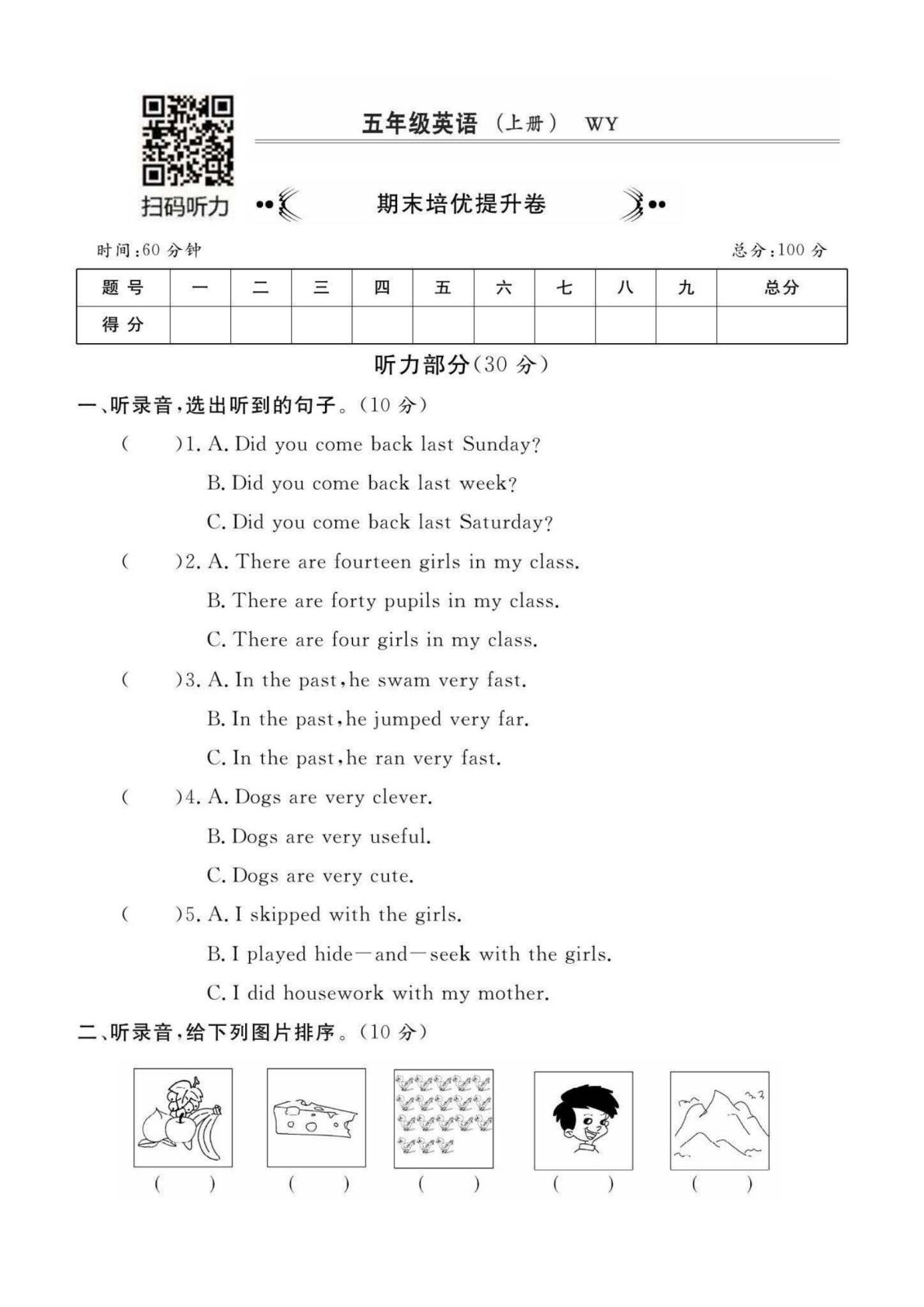 五年级上册英语期末测试卷《外研版》.