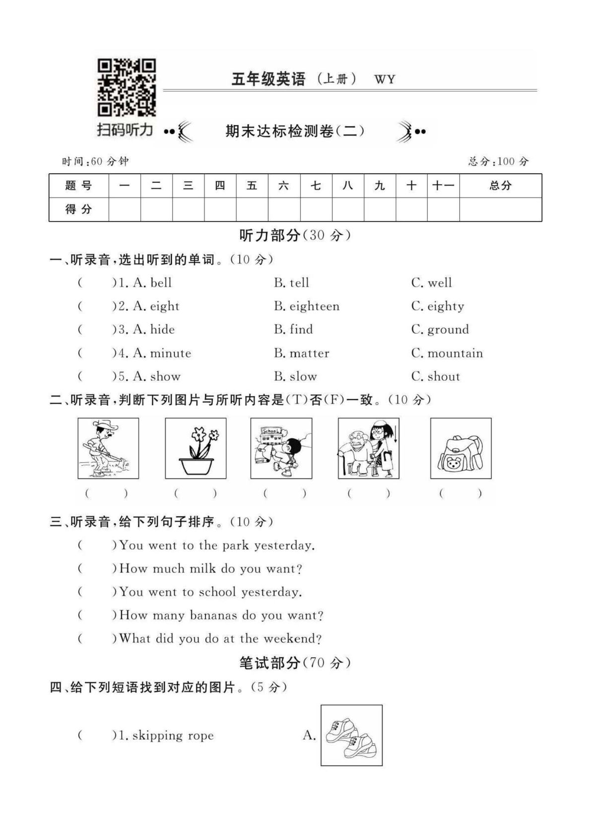 五年级上册英语期末测试卷《外研版》