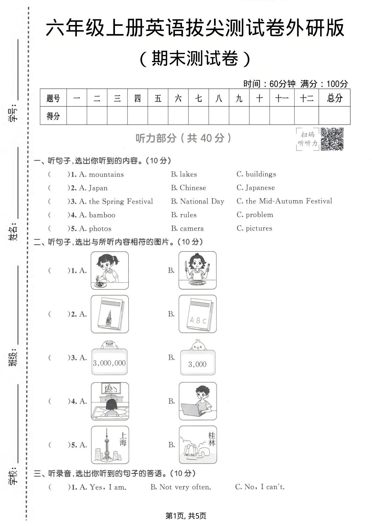 六年级上册外研版三起点英语【期末拔尖测试卷1】