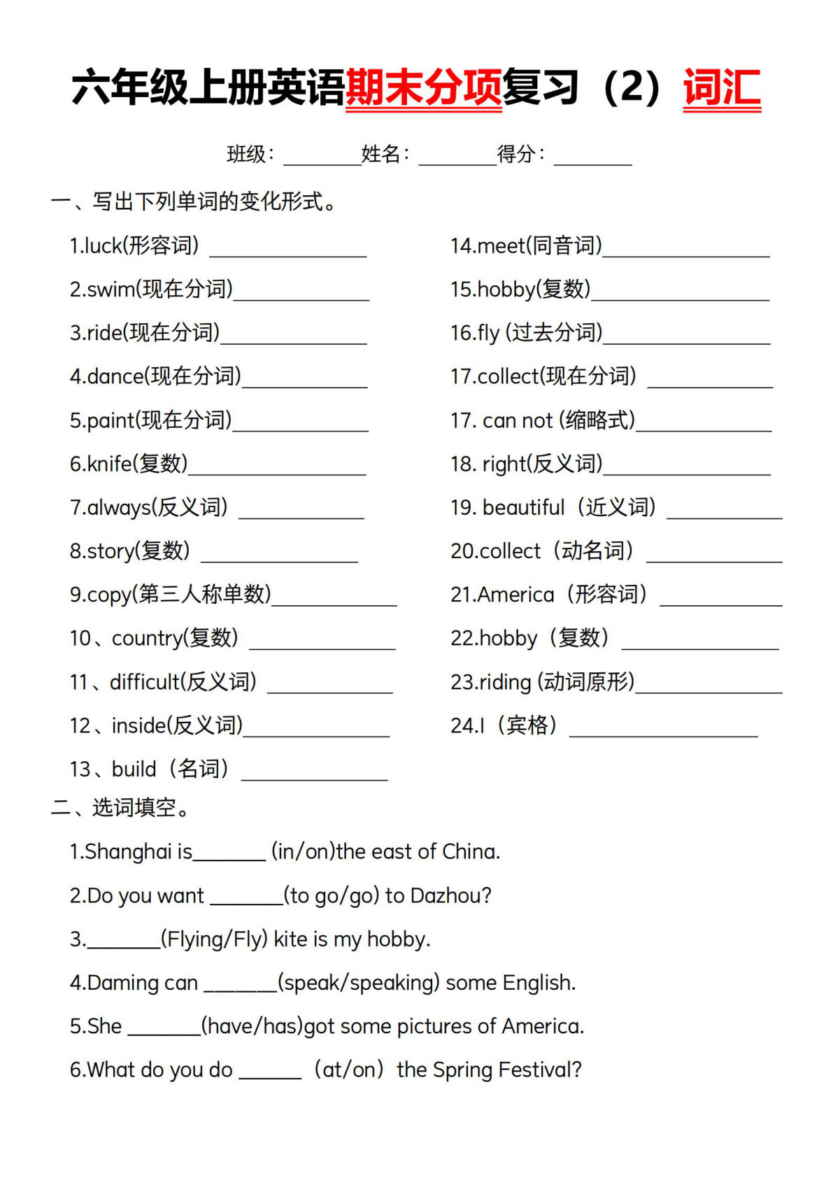 六年级上册外研版三起点英语【期末常考易错分项复习词汇（1）】