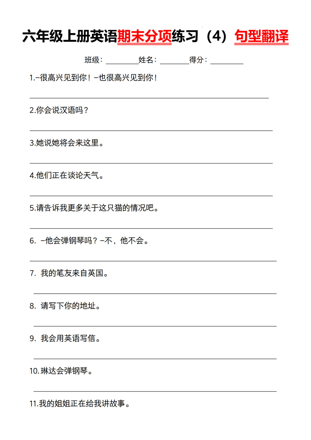 六年级上册外研版三起点英语【期末常考易错分项练习句型翻译（1）】