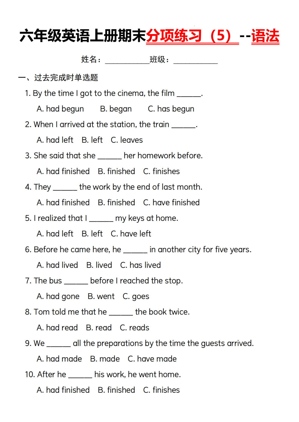 六年级上册外研版三起点英语【期末分项练习（5）语法时态混合】