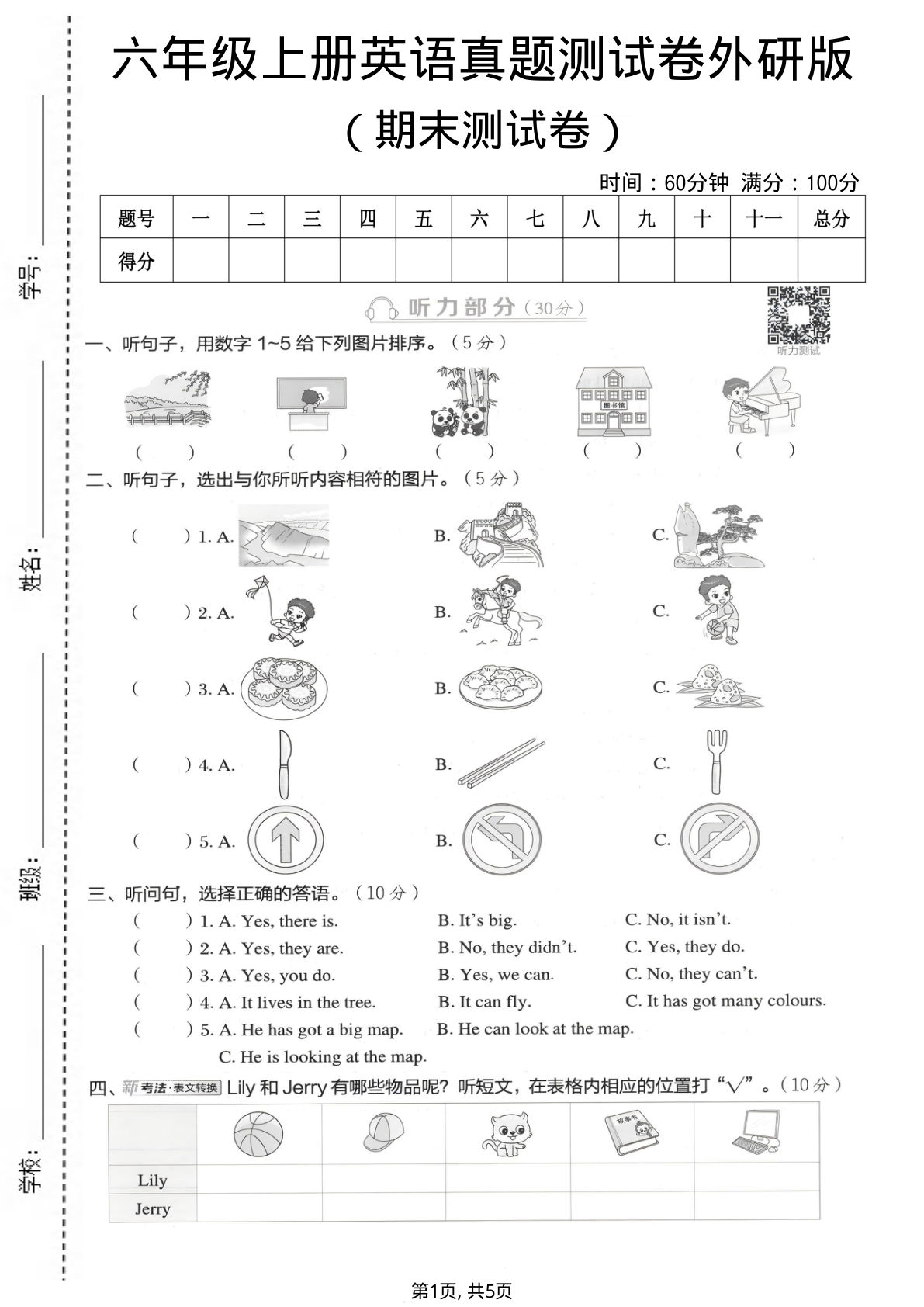 六年级上册外研版三起点英语【期末真题测试卷1】