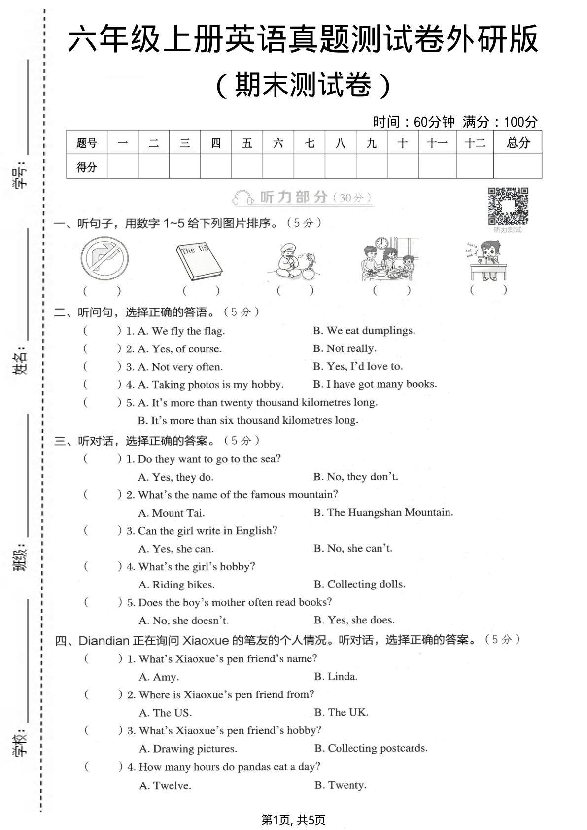 六年级上册外研版三起点英语【期末真题测试卷2】