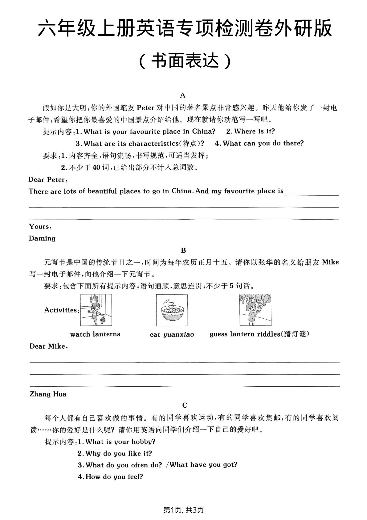 六年级上册外研版三起点英语【书面表达专项检测卷】