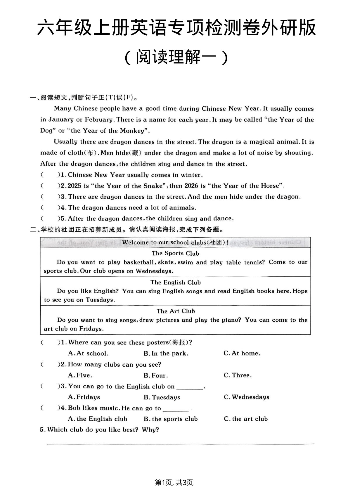 六年级上册外研版三起点英语【阅读理解专项检测卷1】