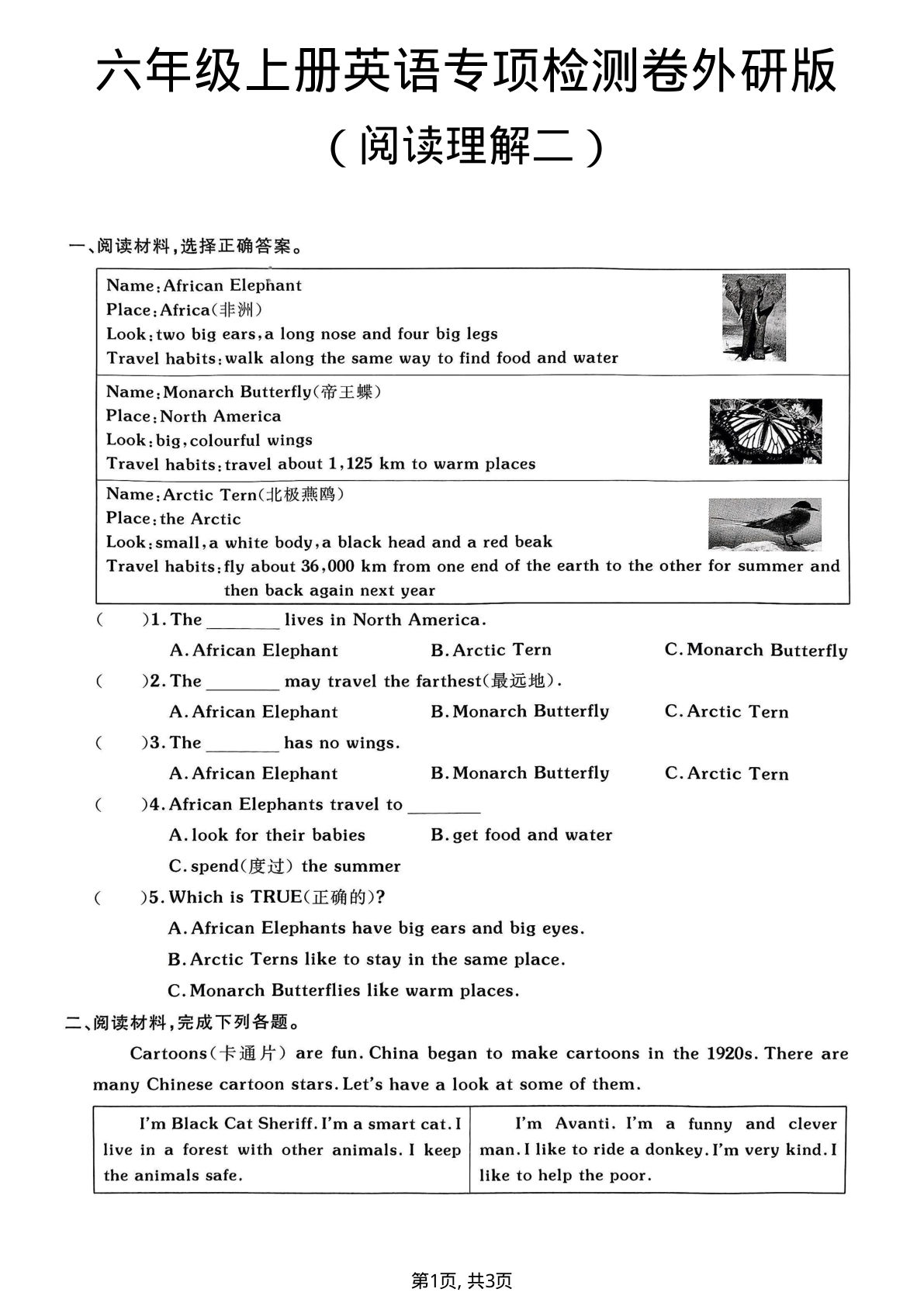 六年级上册外研版三起点英语【阅读理解专项检测卷2】