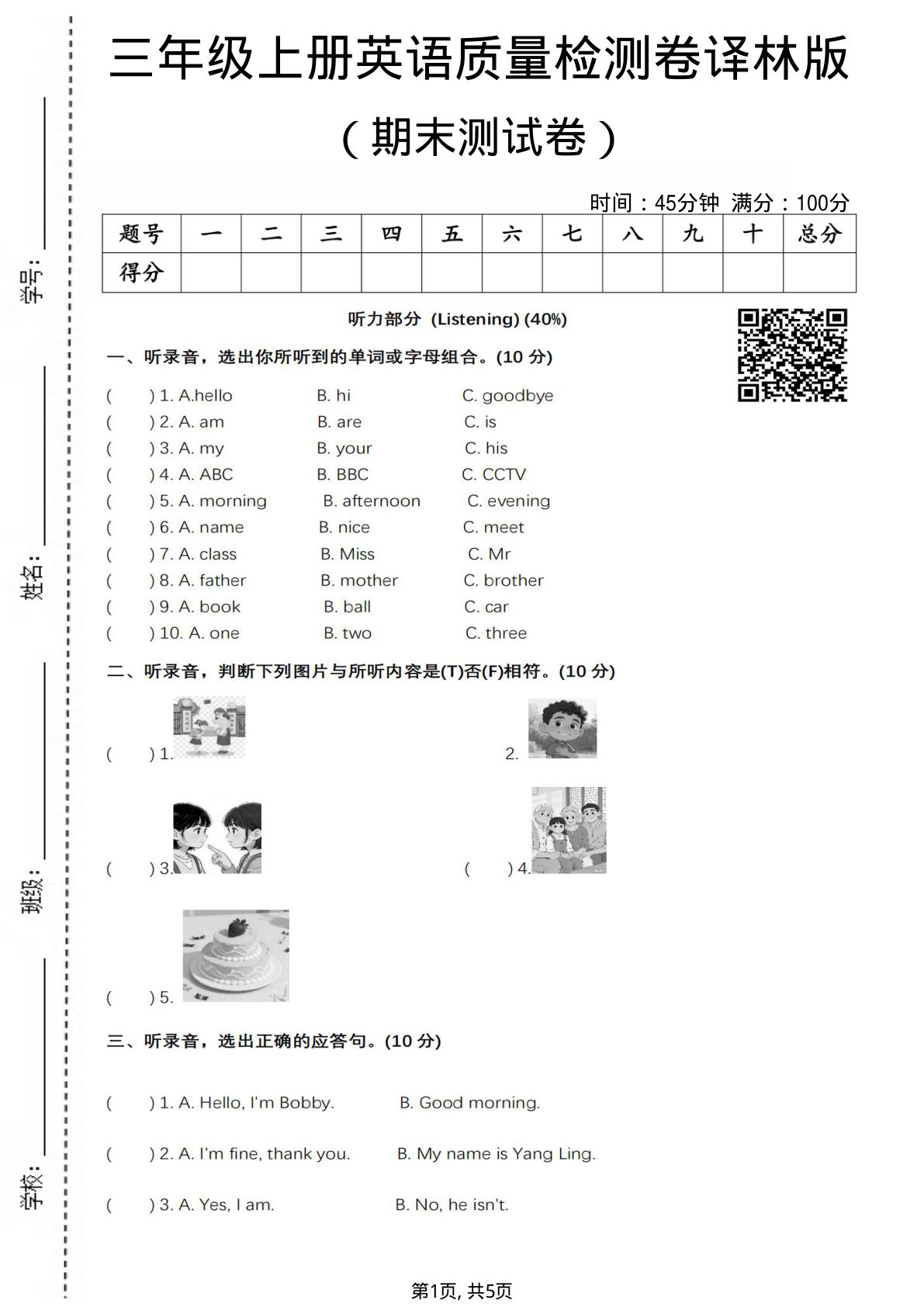 三年级上册英语期末质量检测卷1《译林版》