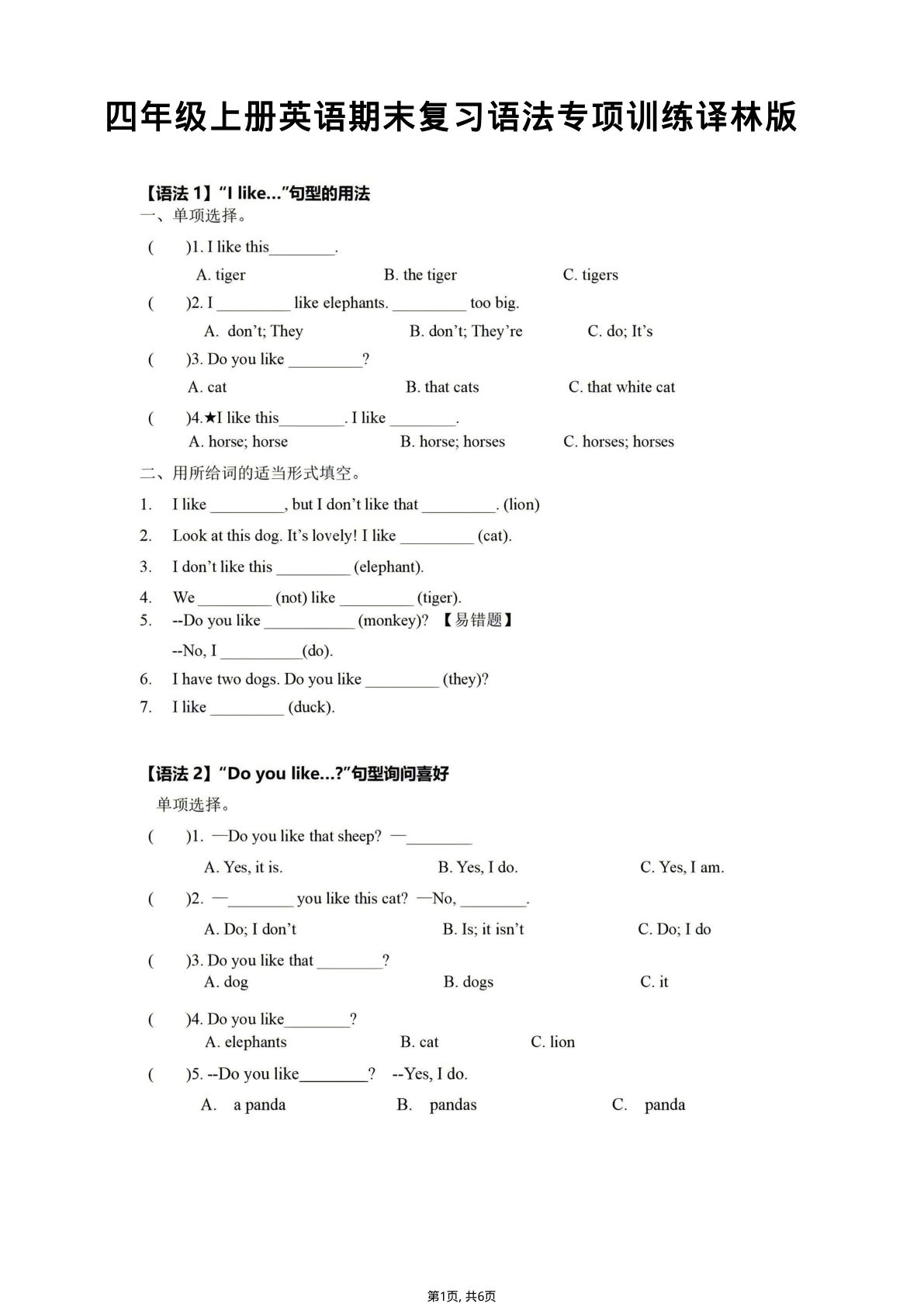 四年级上册英语期末复习语法专项训练《译林版》