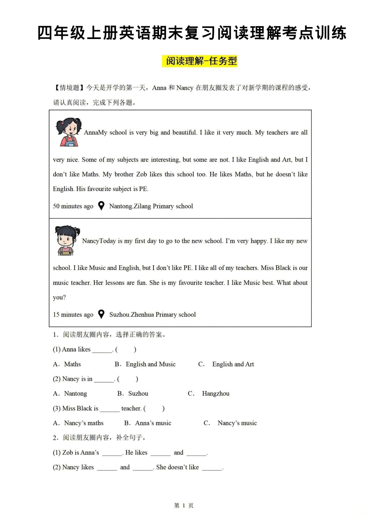 四年级上册英语期末复习阅读理解考点训练《译林版》