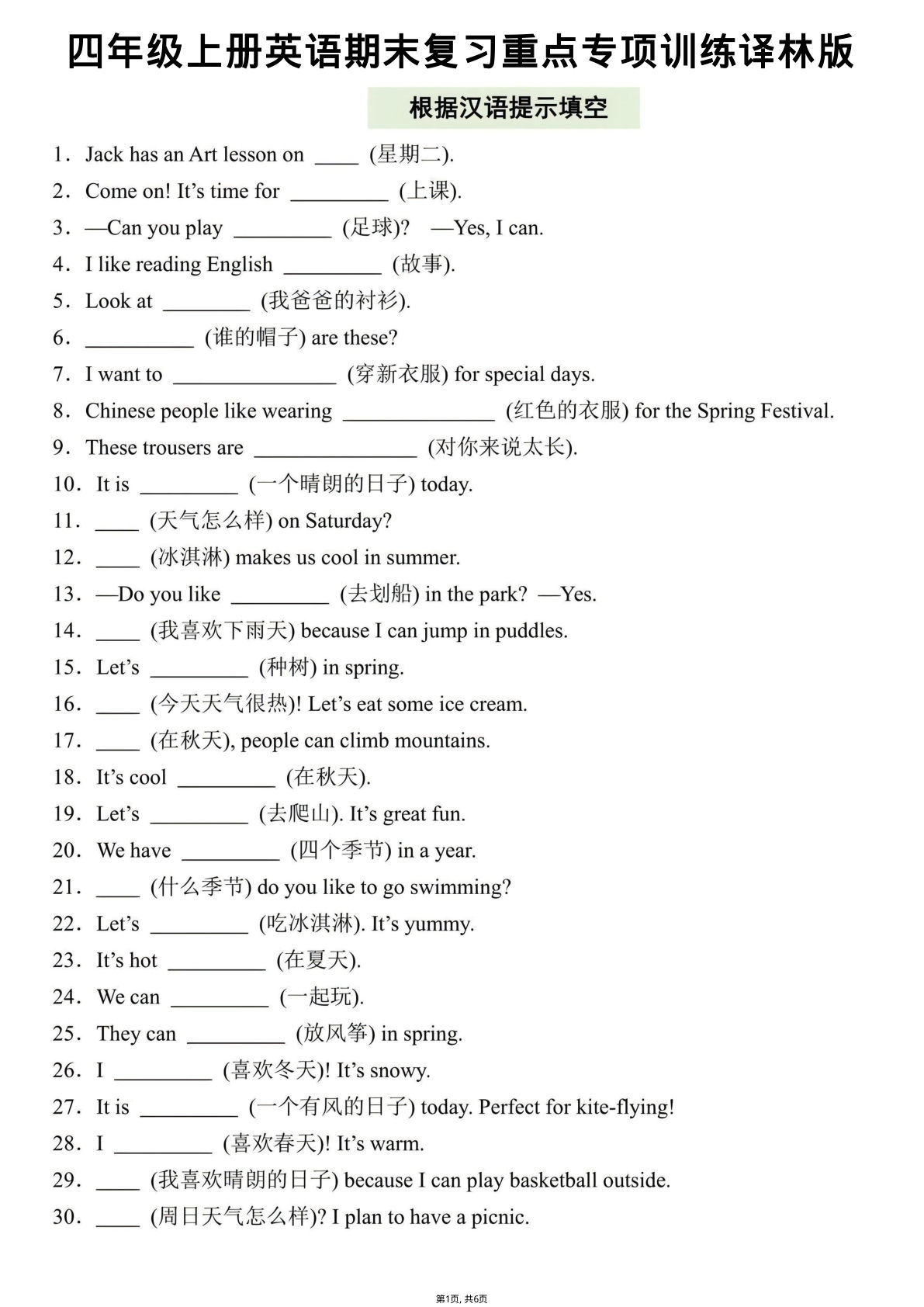 四年级上册英语期末复习专项训练《译林版》