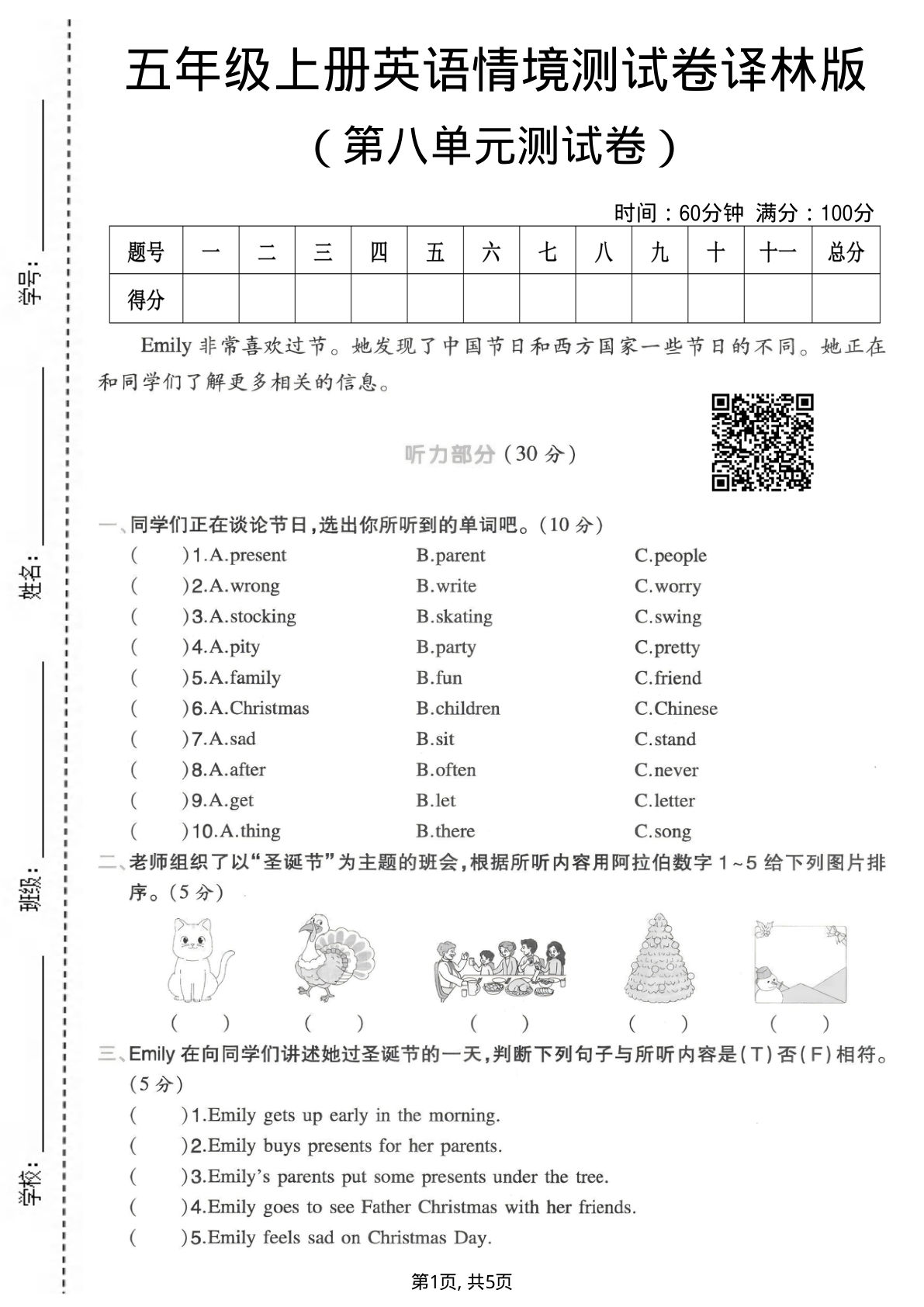 五年级上册英语第八单元情境测试卷《译林版》